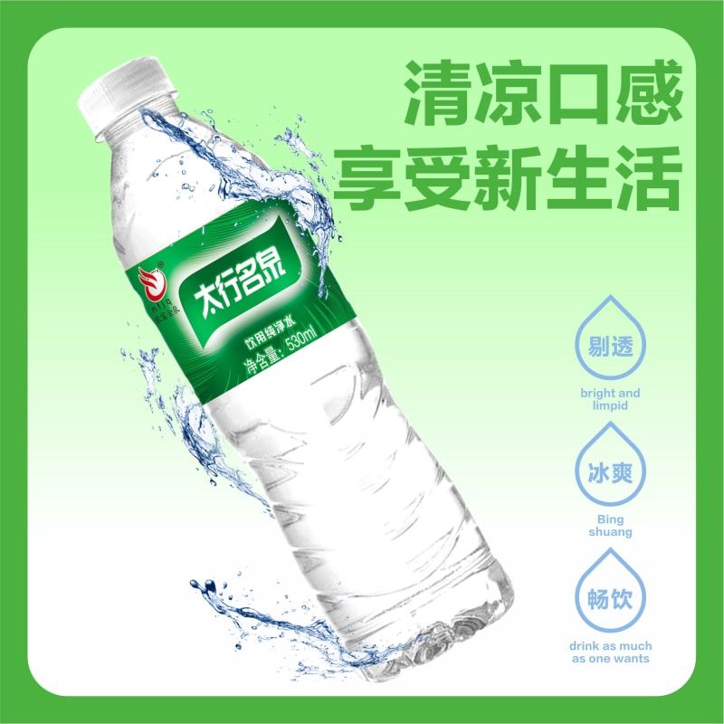 太行名泉饮用纯净水