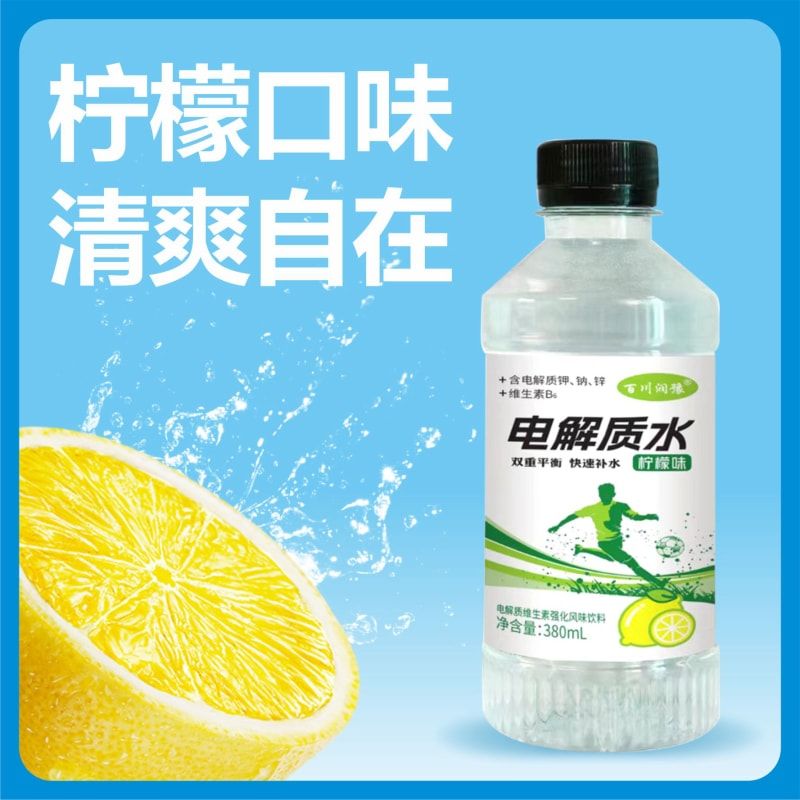 柠檬口味电解质水