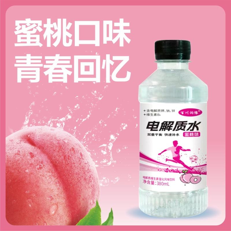 水蜜桃口味电解质水