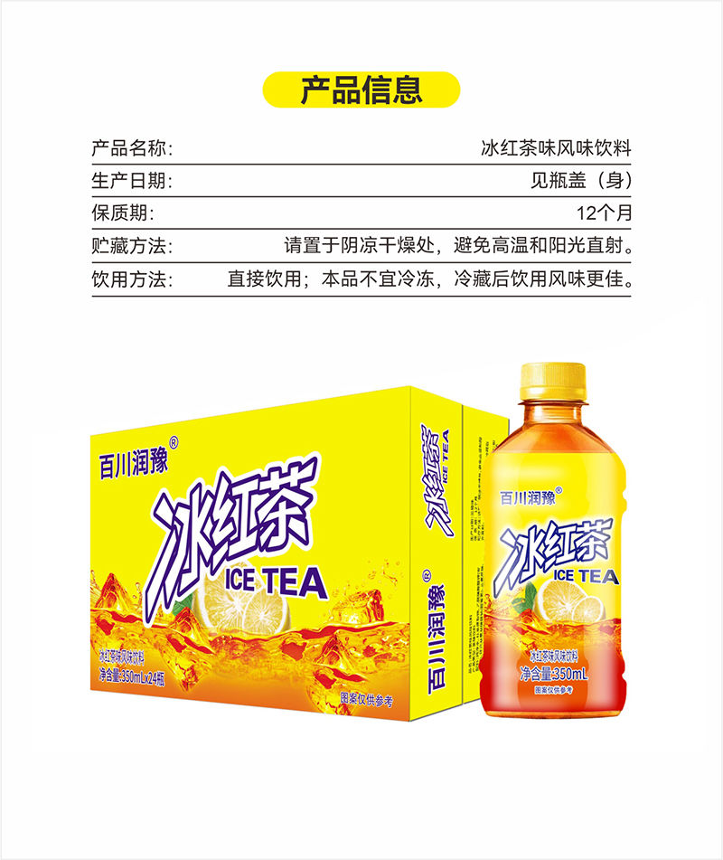 百川润豫 冰红茶 详情页8