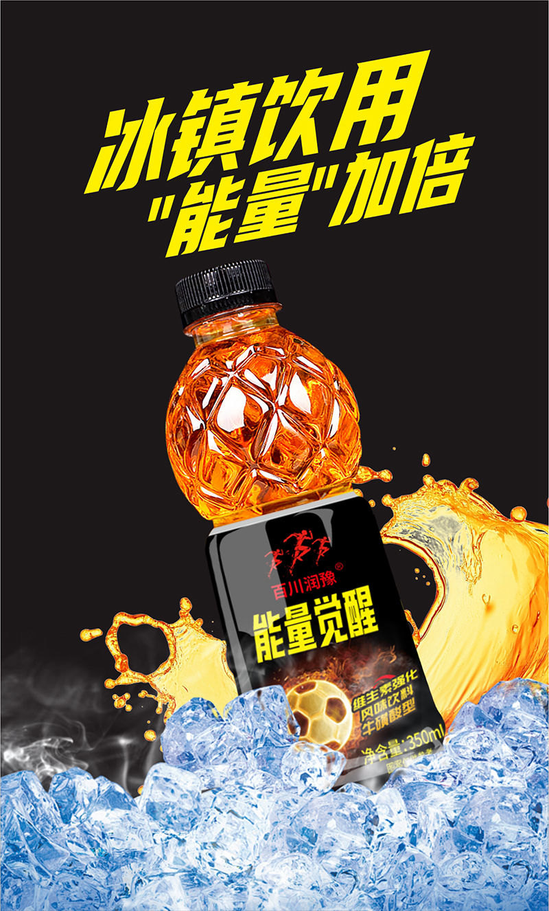 百川润豫 能量觉醒 详情页4