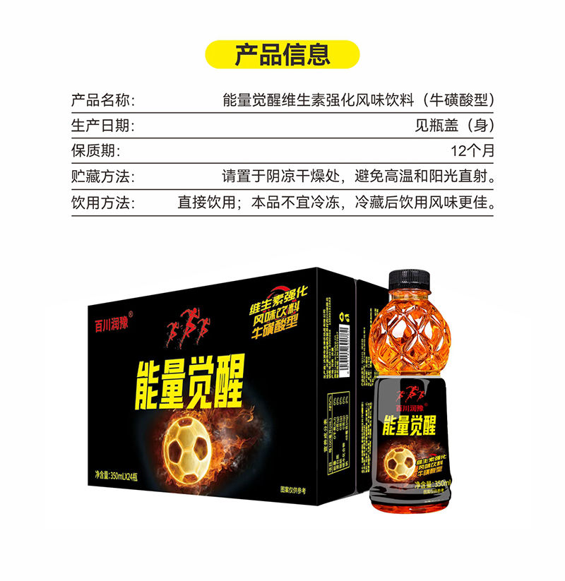 百川润豫 能量觉醒 详情页7