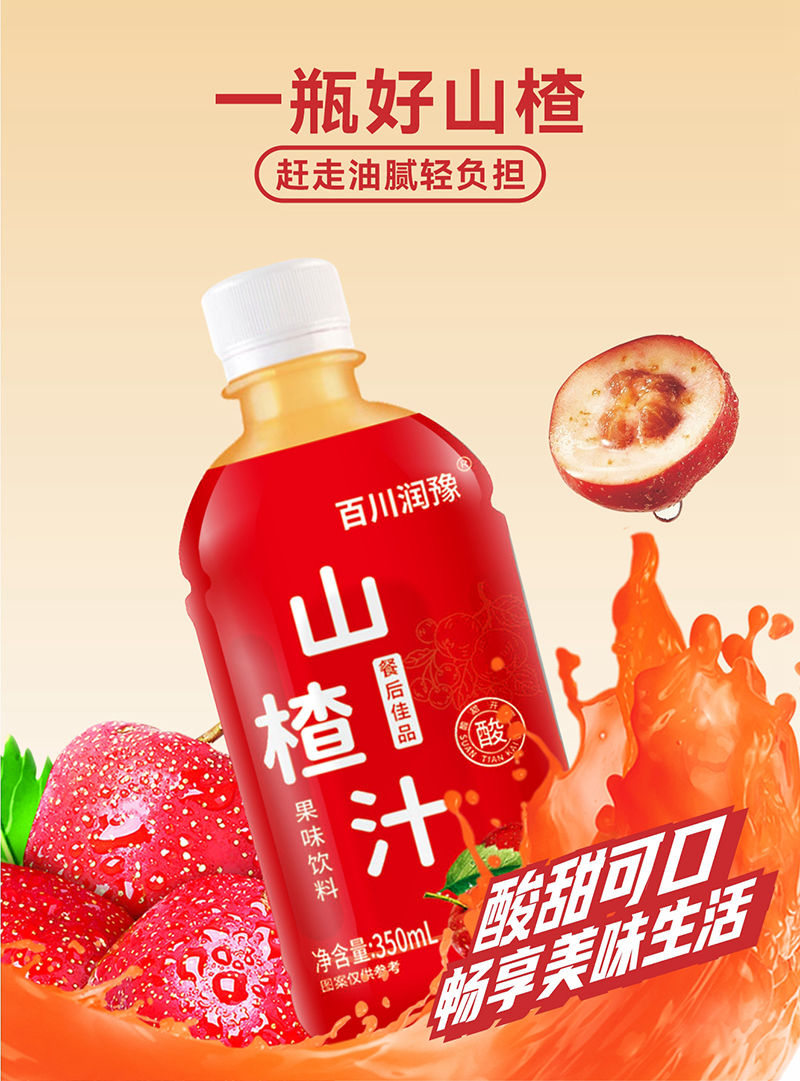 百川润豫 山楂汁 详情页2